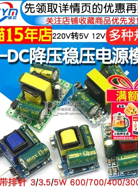 AC-DC降压稳压电源模块精密板隔离开关220V转5V 12V 1A 2A 5W 13W