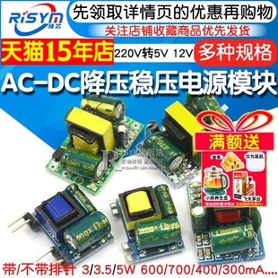 AC-DC降压稳压电源模块精密板隔离开关220V转5V 12V 1A 2A 5W 13W