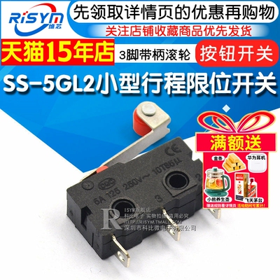 小型行程限位带柄滚轮微动开关