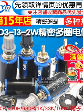 WXD3-13-2W精密多圈电位器1K 2.2K 3.3K 4.7K 10K 22K 47K 100K