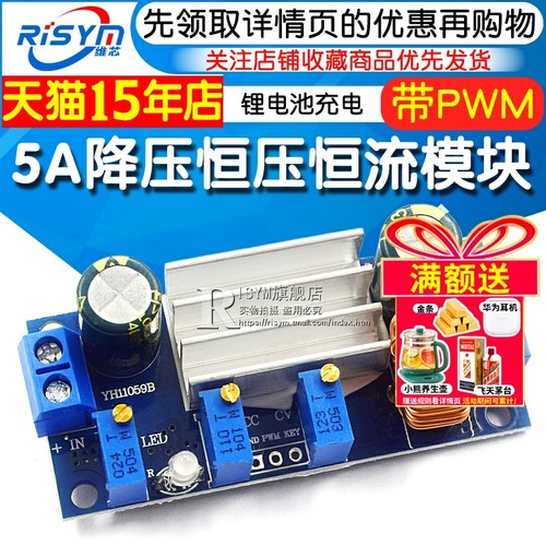 降压恒压恒流太阳能锂电池带模块