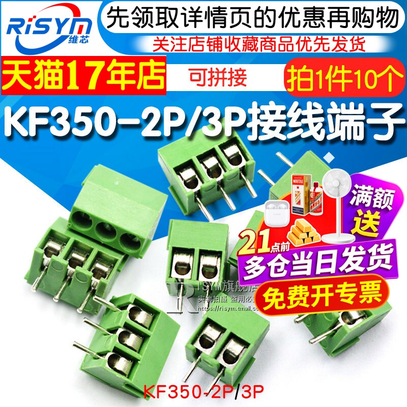 KF350 3.5mm间距/KF350-2P/3P接线端子接插件可拼接线柱（10个）