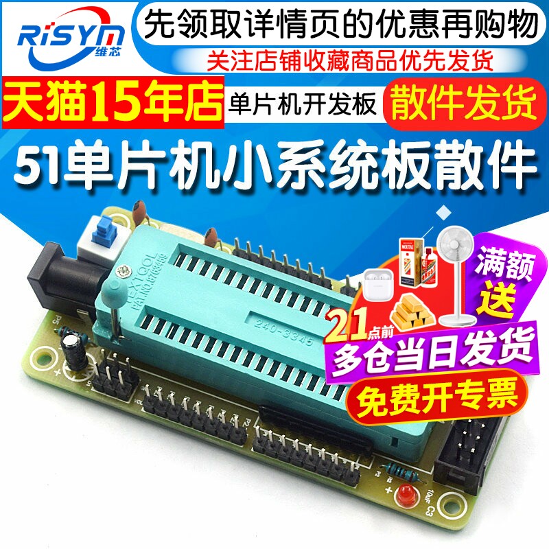 51单片机小系统板散件图片