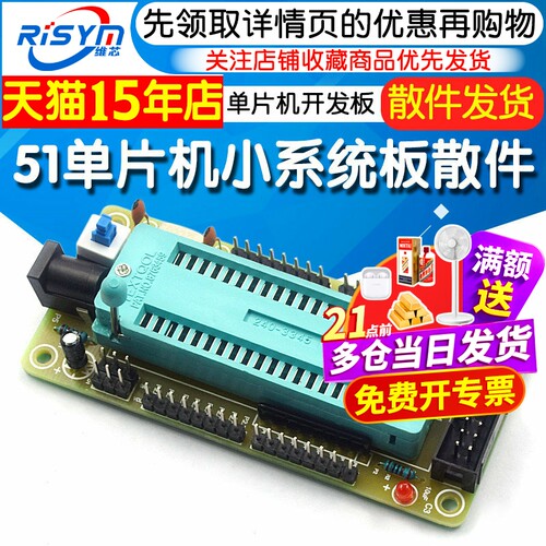 51单片机小系统板散件