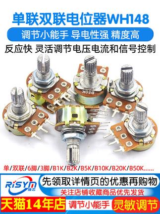 Single -connected dual -connected potentiometer Wh148 adjustable B1K 2K5K10K20K 50K volume 100k500K handle 15 20