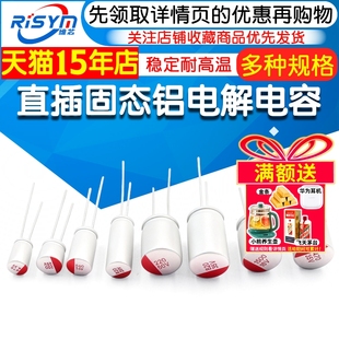 直插固态铝电解电容6.3V16 10uF100uF220uF270uF330uF470uF1000uF