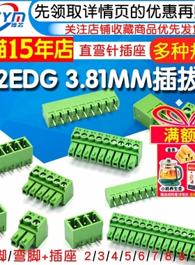 KF2EDG 3.81MM插拔式pcb接线端子弯直针+插座2/3/4/5/6/7/8/9/16p