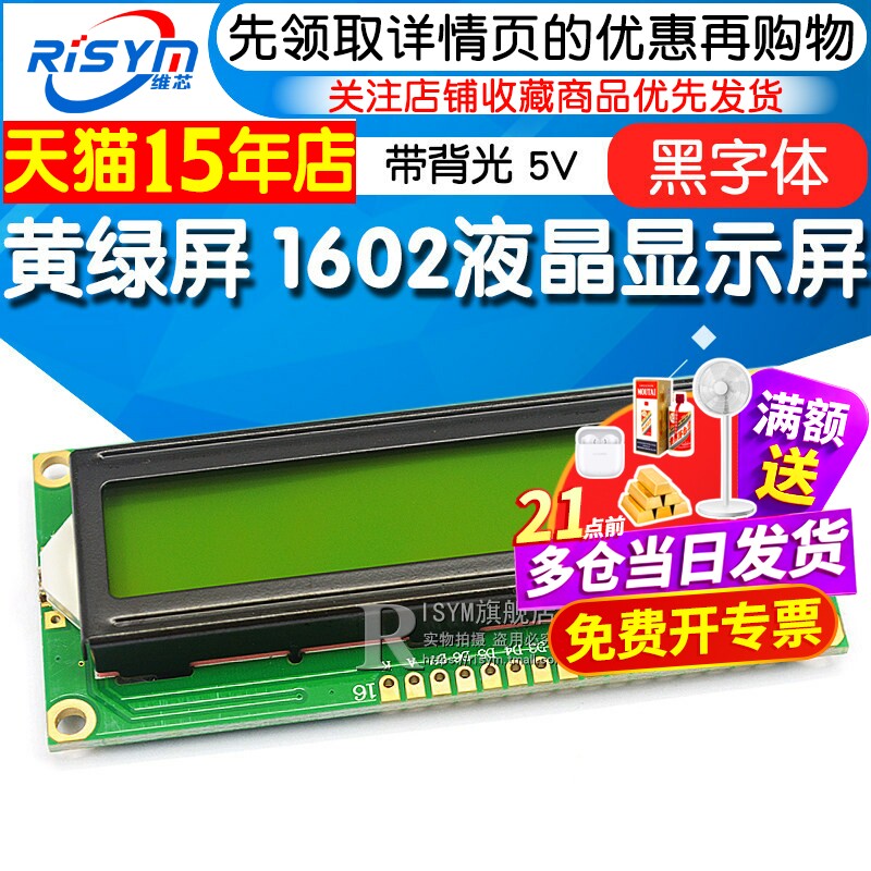0液晶显示屏优质字体带背光图片