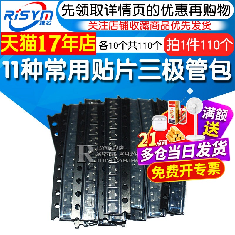 11种常用贴片三极管包 SOT23封装每种10个 TL431 S9013三极管包