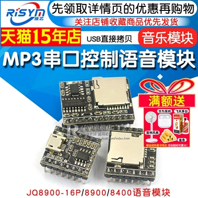串口控制usb直接拷贝语音模块