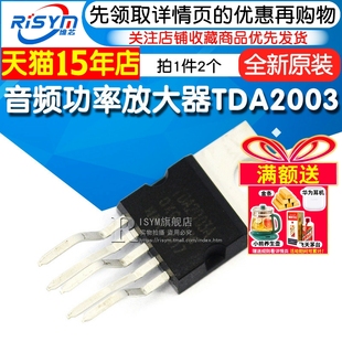 Risym 音频功率放大器 TDA2003 TDA2003A IC 芯片 (2个)