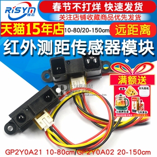 红外测距传感器GP2Y0A21YK0F 10-80cm20-150CM距离单片机智能小车