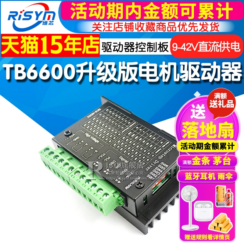 升级版步进电机驱动器