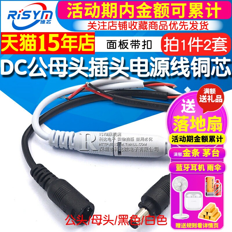 DC公母头插头线电源线 监控转接线连接线 面板带扣型接头线 铜芯,3C数码配件,USB多功能数码宝,淘宝优惠券,粉丝福利购,淘宝优惠卷