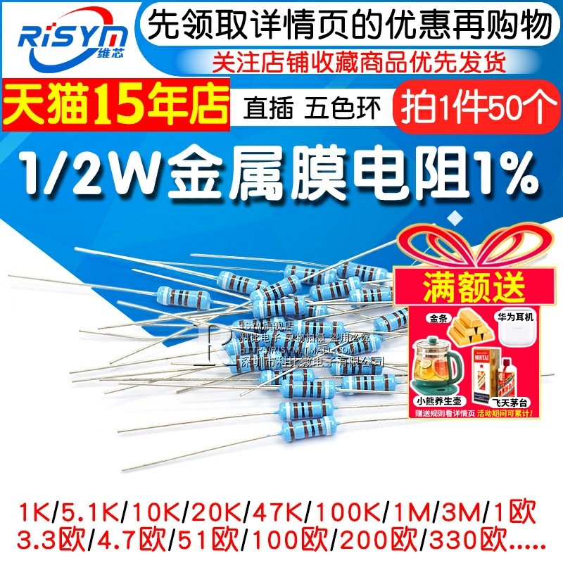 金属膜电阻1/2W%五色环