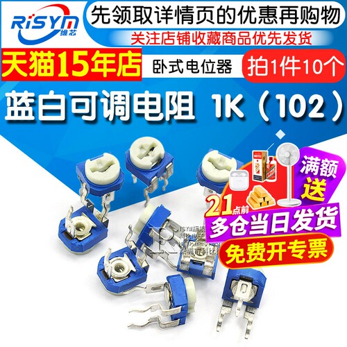 优质蓝白卧式可调电阻