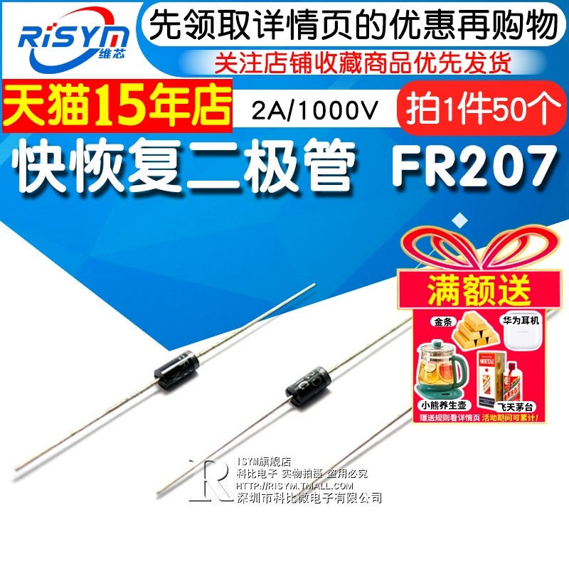 Risym快恢复二极管 FR207 整流二极管 2A/1000V 长脚大功率 50只,电子元器件市场,二极管,淘宝优惠券,粉丝福利购,淘宝优惠卷