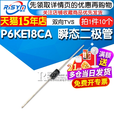 risym瞬变电压抑制二极管