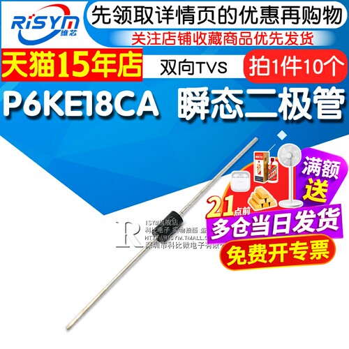 risym瞬变电压抑制二极管