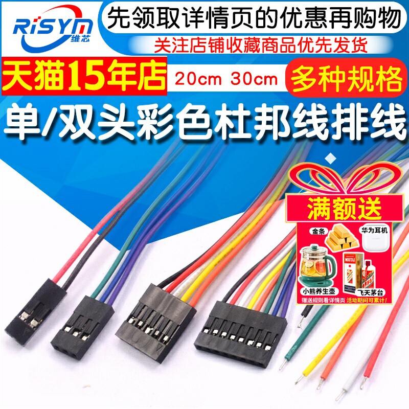 杜邦线单头/双头2.54mm彩色排线