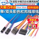 杜邦线2P 10P单头 双头2.54mm彩色排线连接线