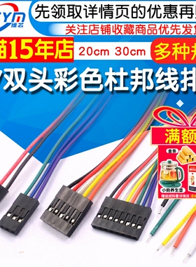 杜邦线2P/3P/4P/5P/6P/7P/8P/10P单头/ 双头2.54mm彩色排线连接线