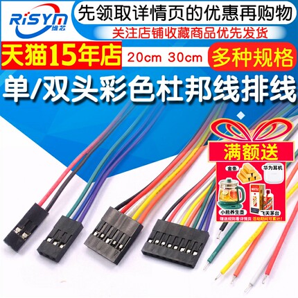 杜邦线2P/3P/4P/5P/6P/7P/8P/10P单头/ 双头2.54mm彩色排线连接线