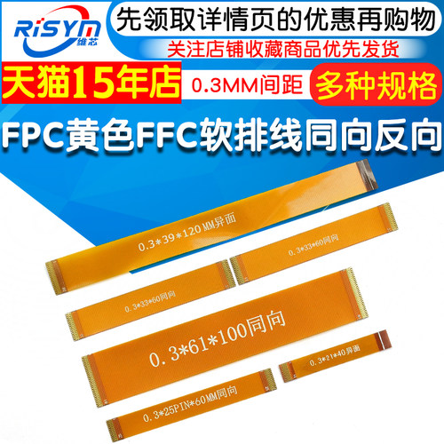 FPC黄色FFC软排线0.3MM间距