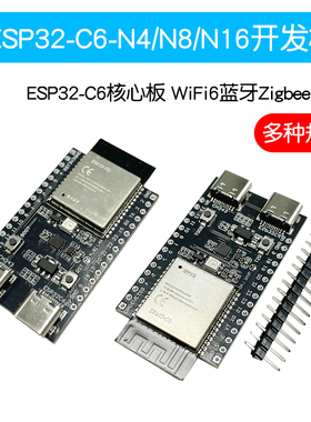 nanoESP32-C6开发板ESP32-C6核心板RISC-V WiFi6蓝牙Zigbee