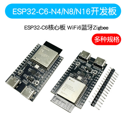 nanoESP32-C6开发板ESP32-C6核心板RISC-V WiFi6蓝牙Zigbee