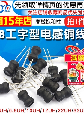 工字型6*8功率电感器线圈4.7 uH 22 10 33 47 100 470 220 68 1m