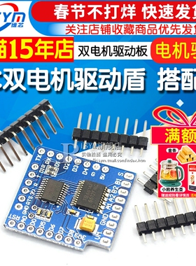 Risym I2C双电机驱动盾 双电机驱动板 搭配D1 Mini MOTOR SHIELD
