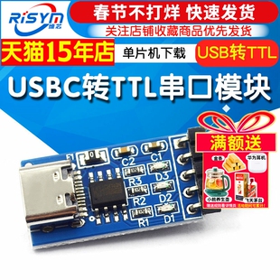 USBC转TTL串口 CH340N模块 升级 单片机下载刷机线中九刷机