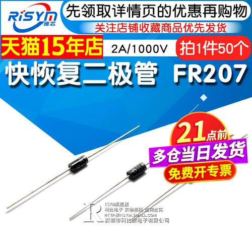 Risym快恢复二极管FR