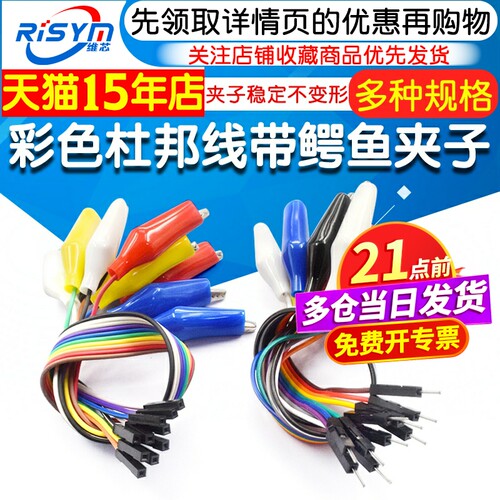 彩色杜邦线带鳄鱼夹子