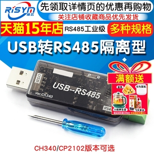 隔离型 CH340 串口 工业级 CP2102 RS485隔离器 USB转RS485