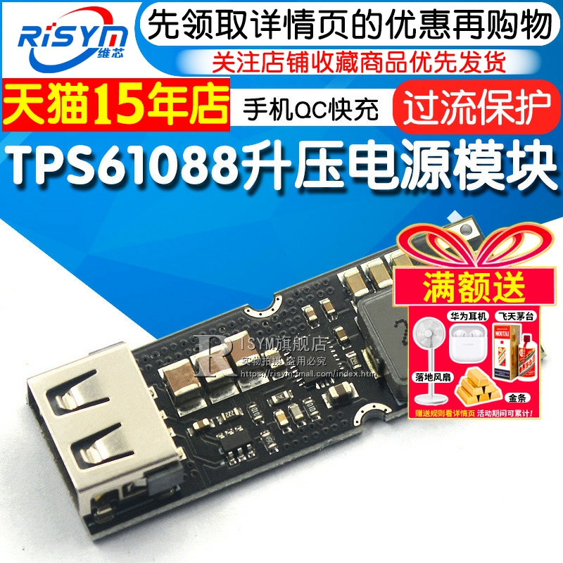 tps61088升压快充电源qc快速模块