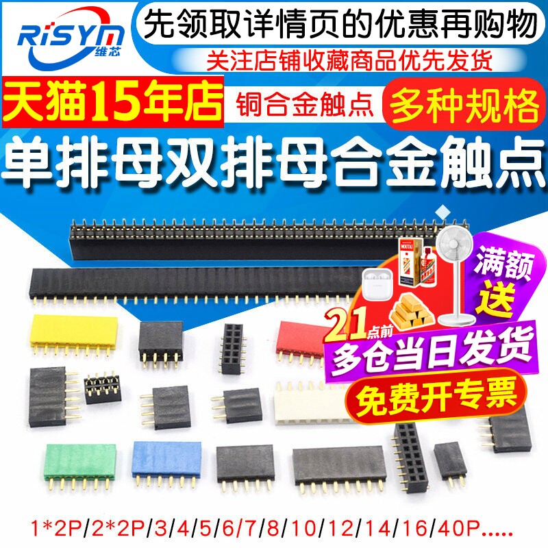 双排母2.54mm单排母排针母座排座针插座插针2.0 1/2/3/4/6/10-40P