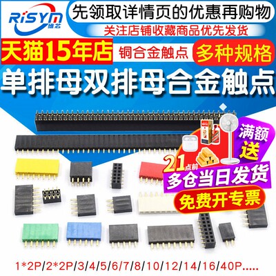 2.54mm2.0单/双排母座插座排母