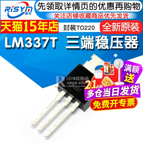 稳压器三极管LM337T封装TO220