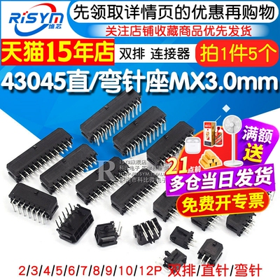 43045连接器直针弯针