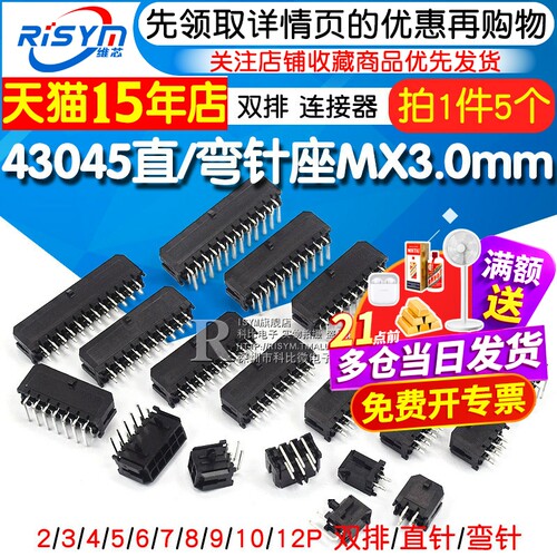 43045连接器直针弯针