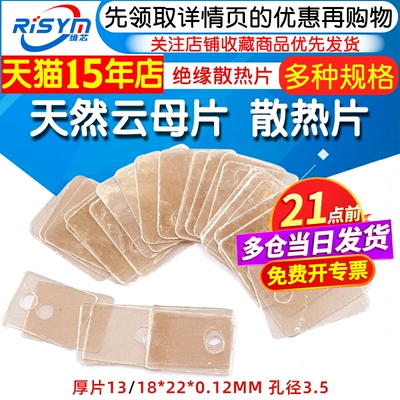 天然云母片绝缘散热片