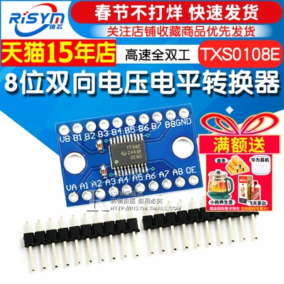 8位双向高速8路转换模块转换器