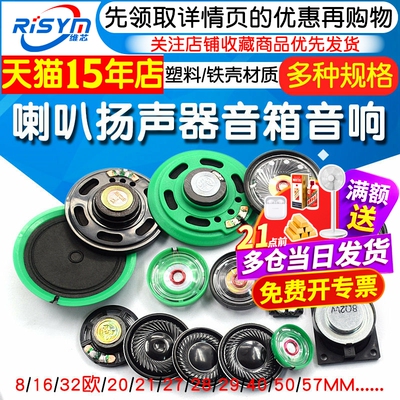 玩具喇叭塑料外磁欧铁壳内磁