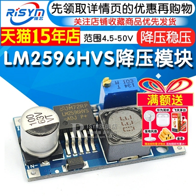 Risym LM2596HVS-ADJ可调DC-DC降压稳压电源模块 宽电压输入范围