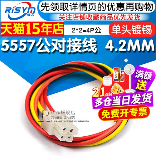 5557公对接线4p端子线彩色端子线