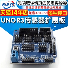 适用于arduino uno R3 v5扩展板 sensor shield v5.0传感器拓展板