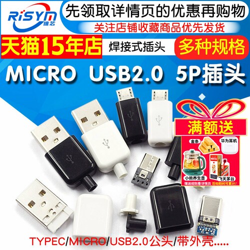 TYPE-CUSB2.0MICRO焊接式插头