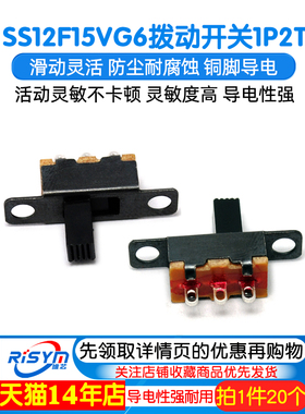 Risym SS12F15VG6横柄直插式 1P2T杠杆式拨动开关 3脚2档柄高6mm